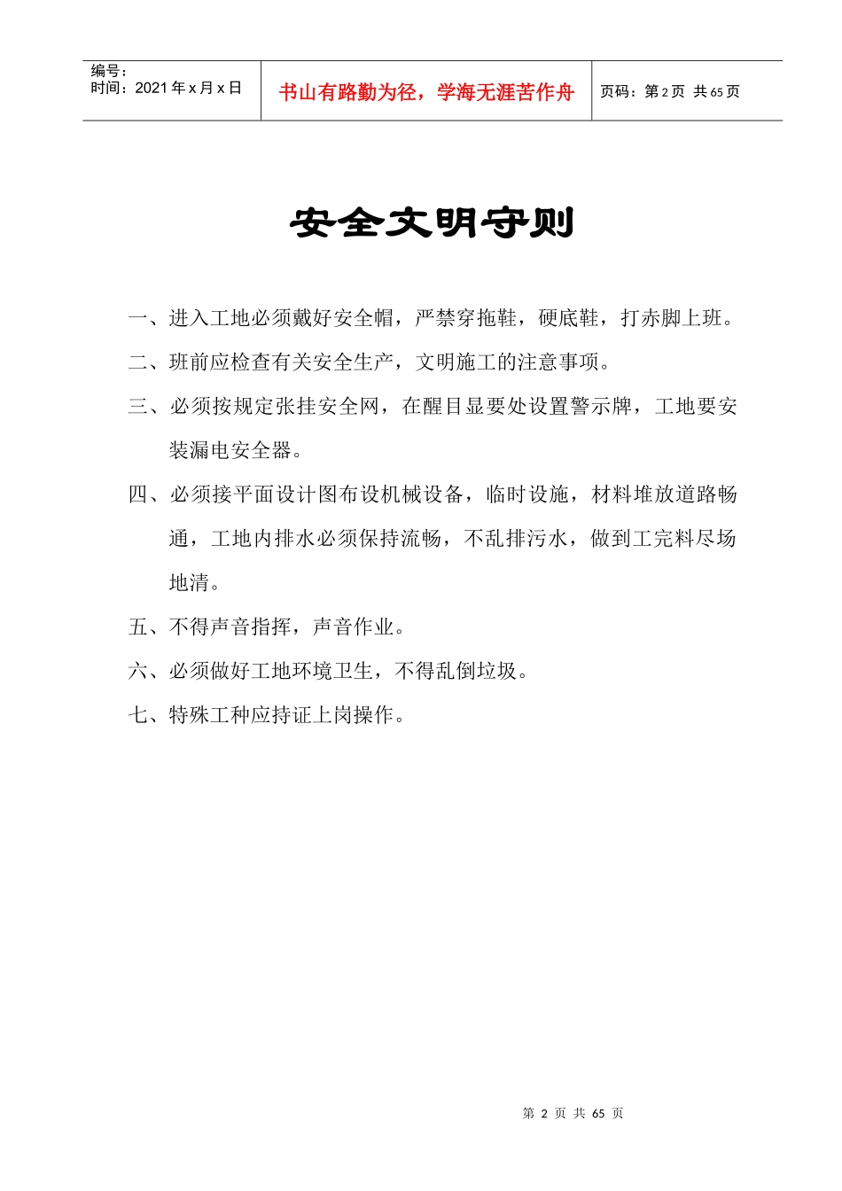 项目经理岗位职责概论_第2页
