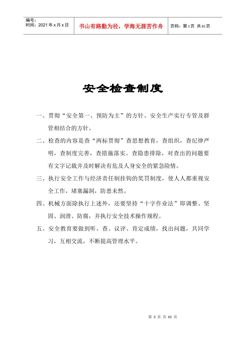 项目经理岗位职责概论_第3页