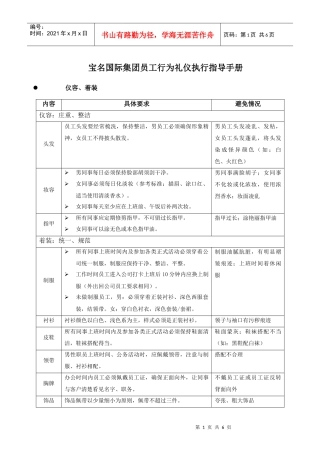 集团员工行为礼仪执行指导手册