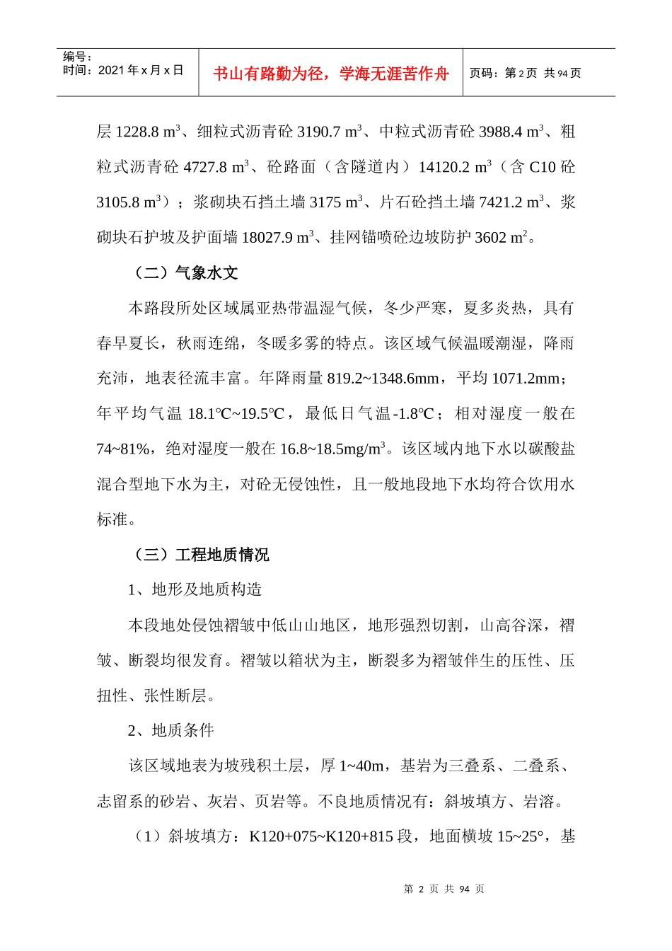 雷崇高速公路施工组织设计方案_第2页