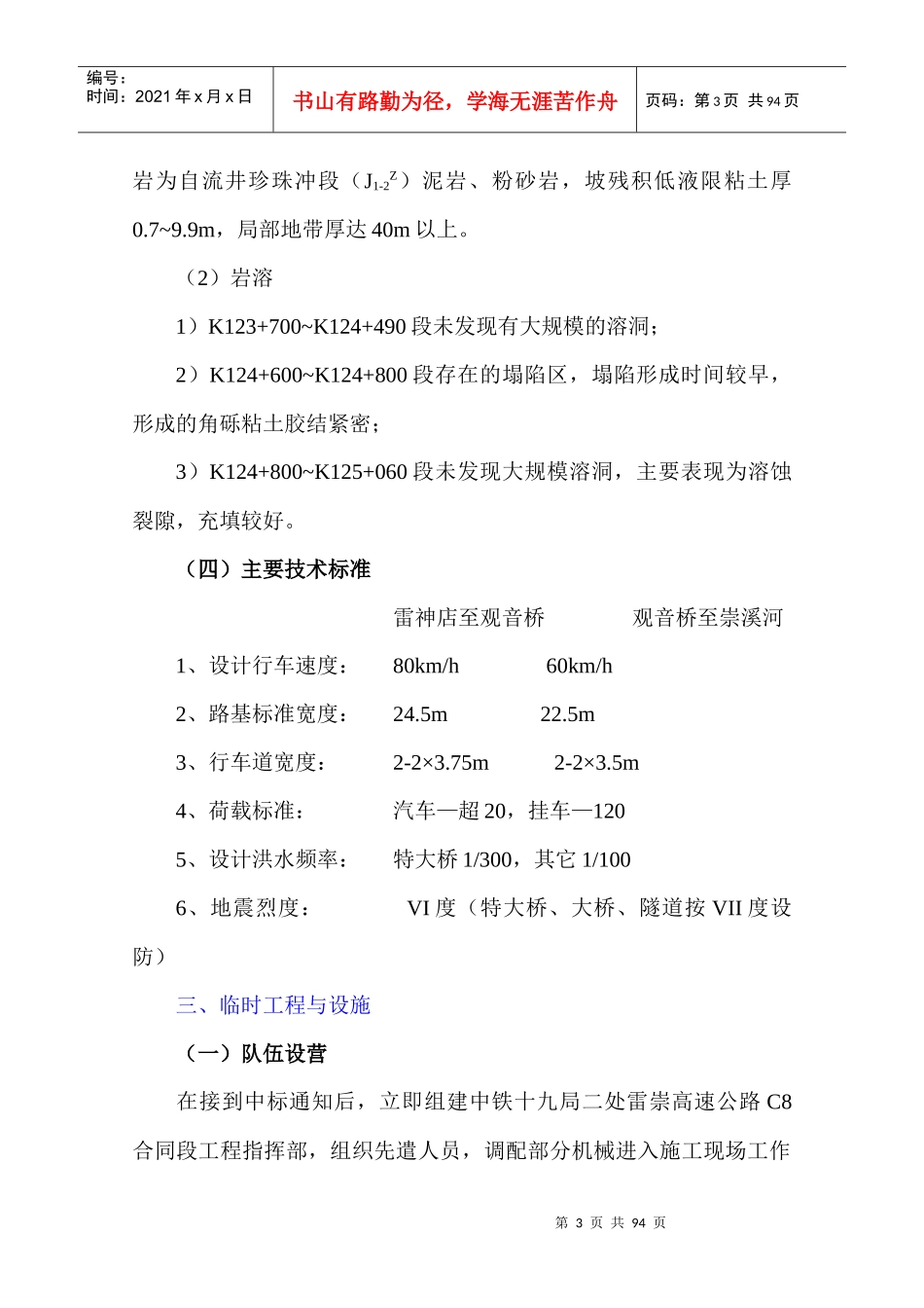 雷崇高速公路施工组织设计方案_第3页