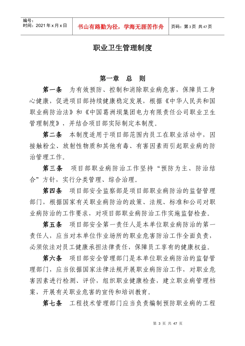 风力发电项目工程职业卫生管理制度范本_第3页