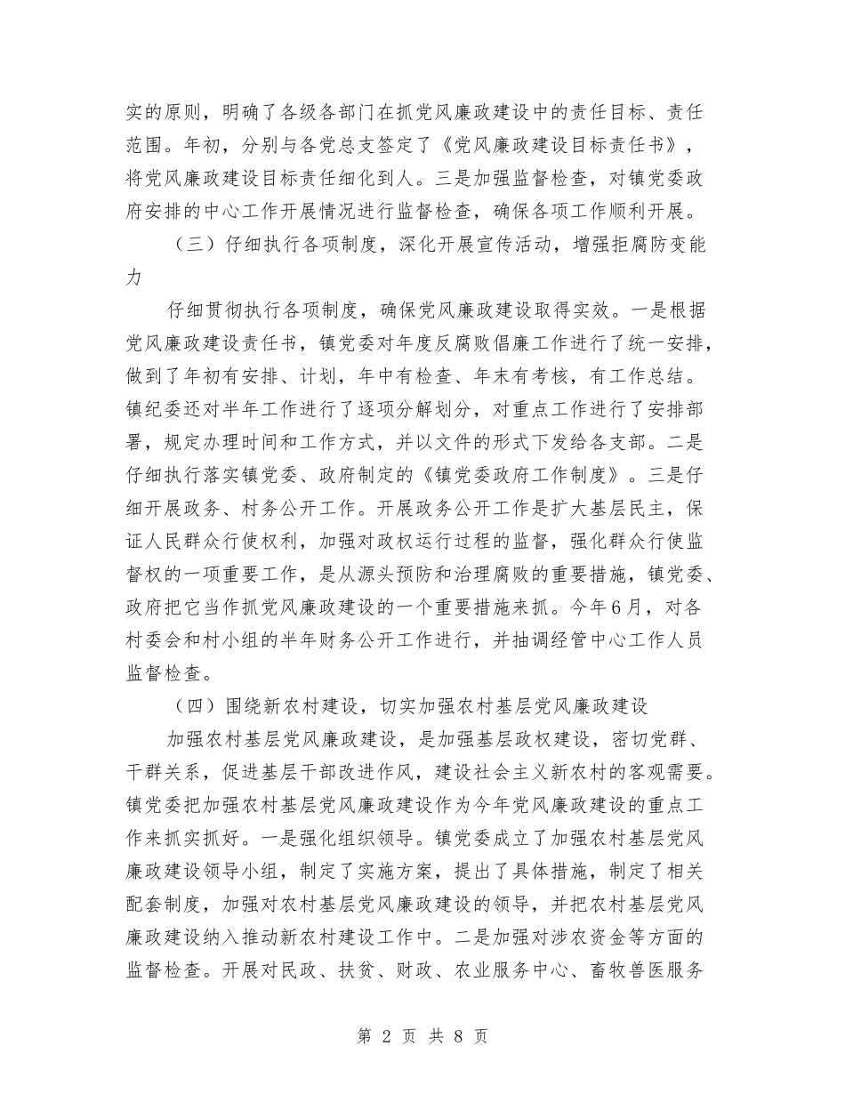 2024年乡镇纪监工作总结及明年工作打算与2024年乡镇组织建设工作总结汇编_第2页