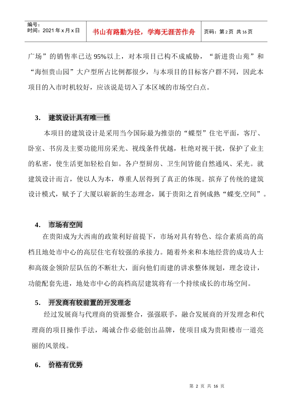 项目优劣势分析(1)_第2页