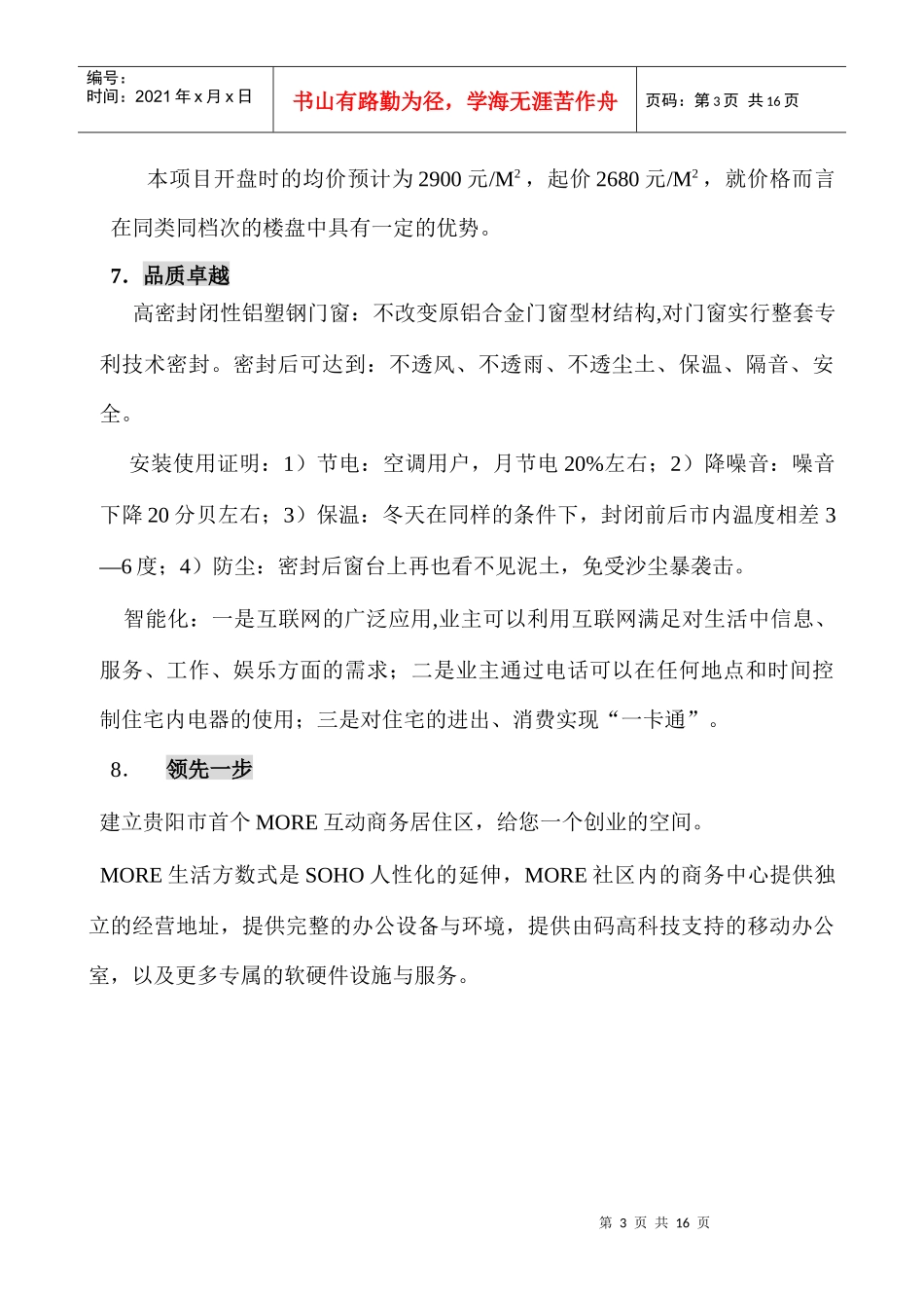 项目优劣势分析(1)_第3页