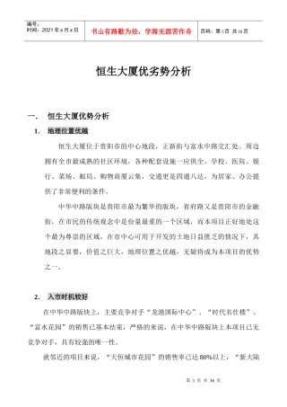 项目优劣势分析(1)