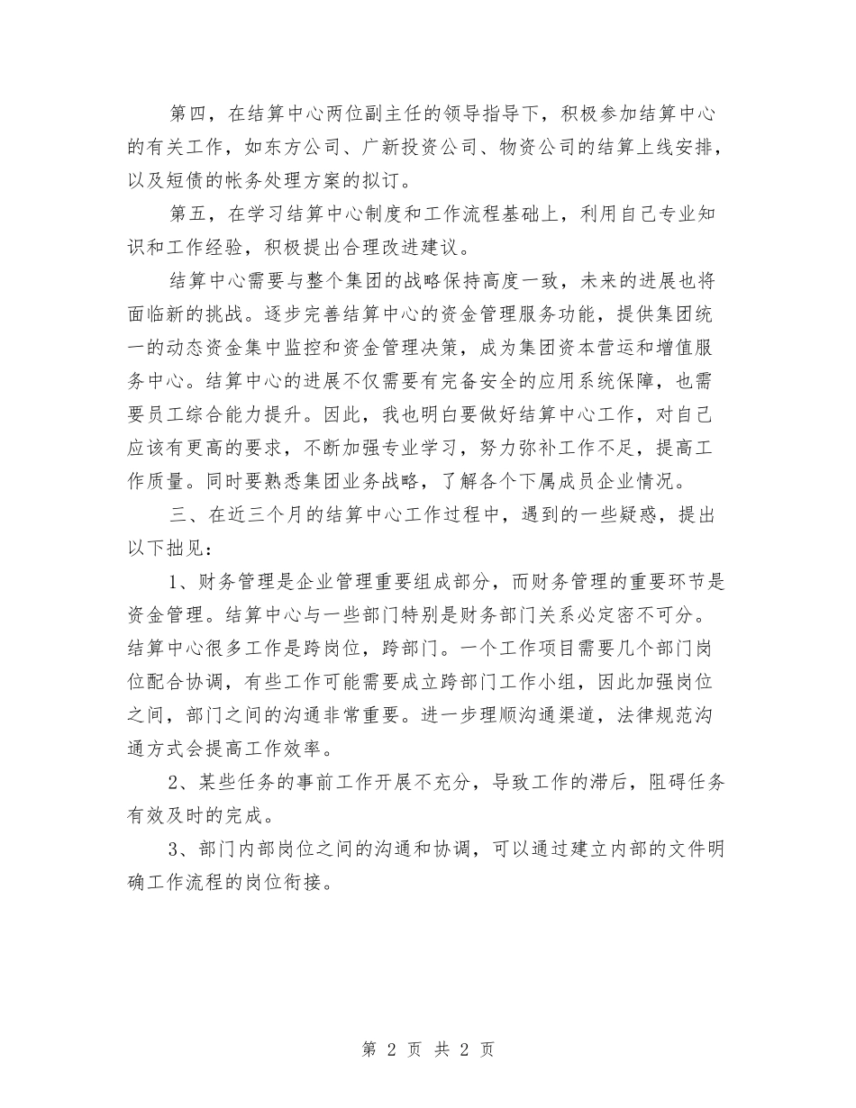 结算中心个人述职报告_第2页
