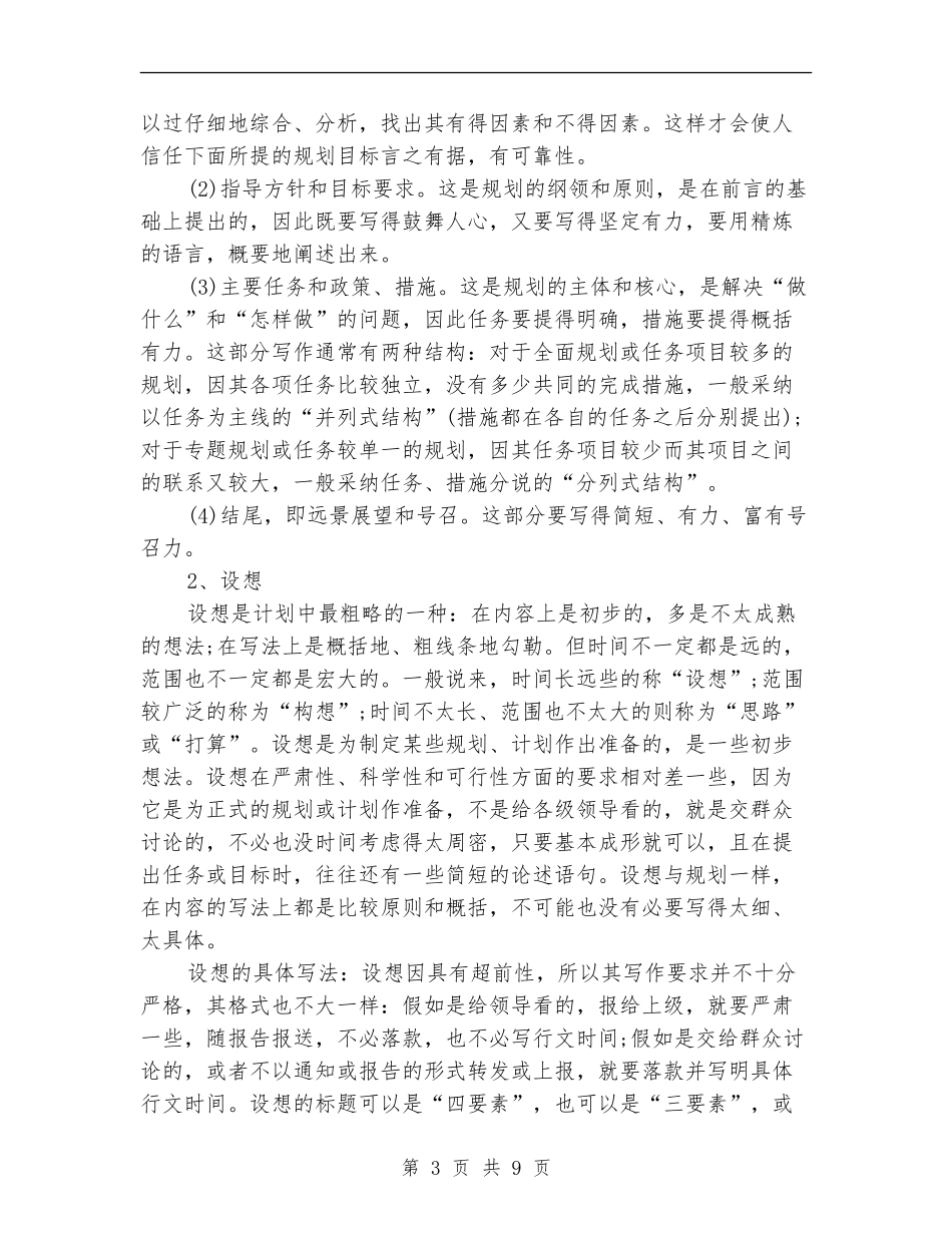 工作计划特征及写作特点_第3页