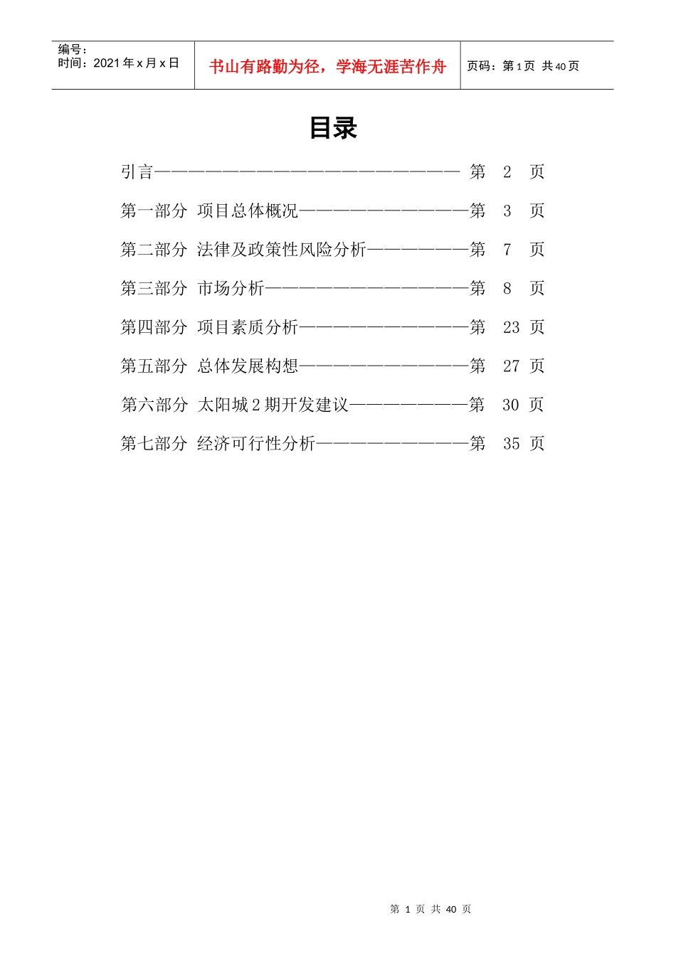 顺驰太阳城项目_第1页
