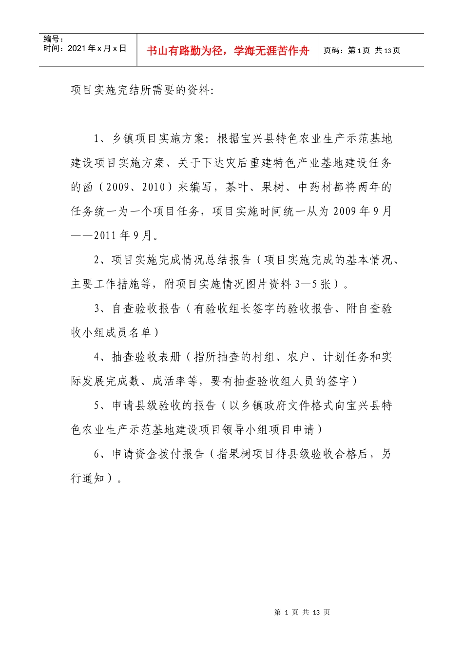 项目实施完结所需要的资料_第1页