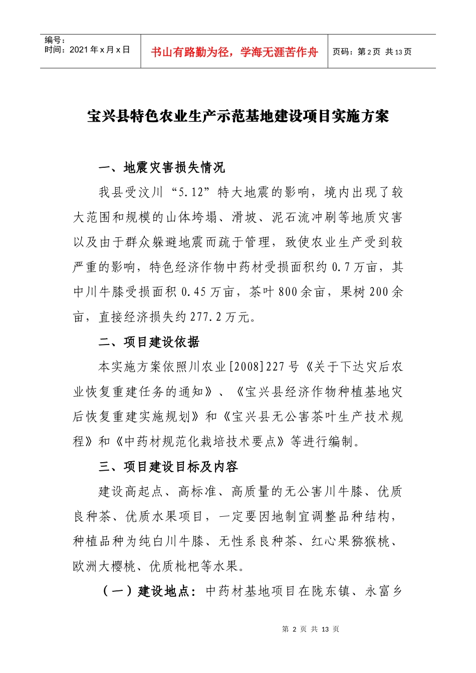 项目实施完结所需要的资料_第2页
