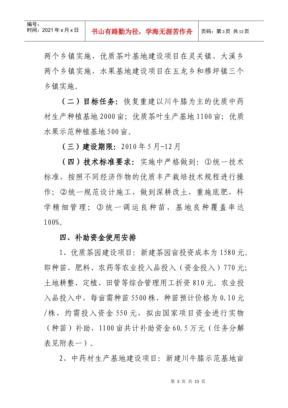 项目实施完结所需要的资料_第3页
