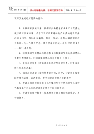 项目实施完结所需要的资料