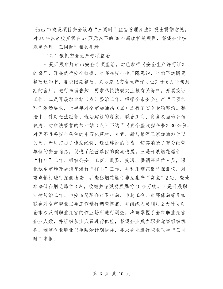 2024上半年综治总结和下半年工作计划范文与2024上半年行政工作计划汇编_第3页