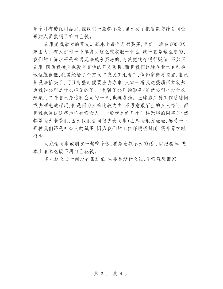 土建施工员个人作总结范文3篇_第3页