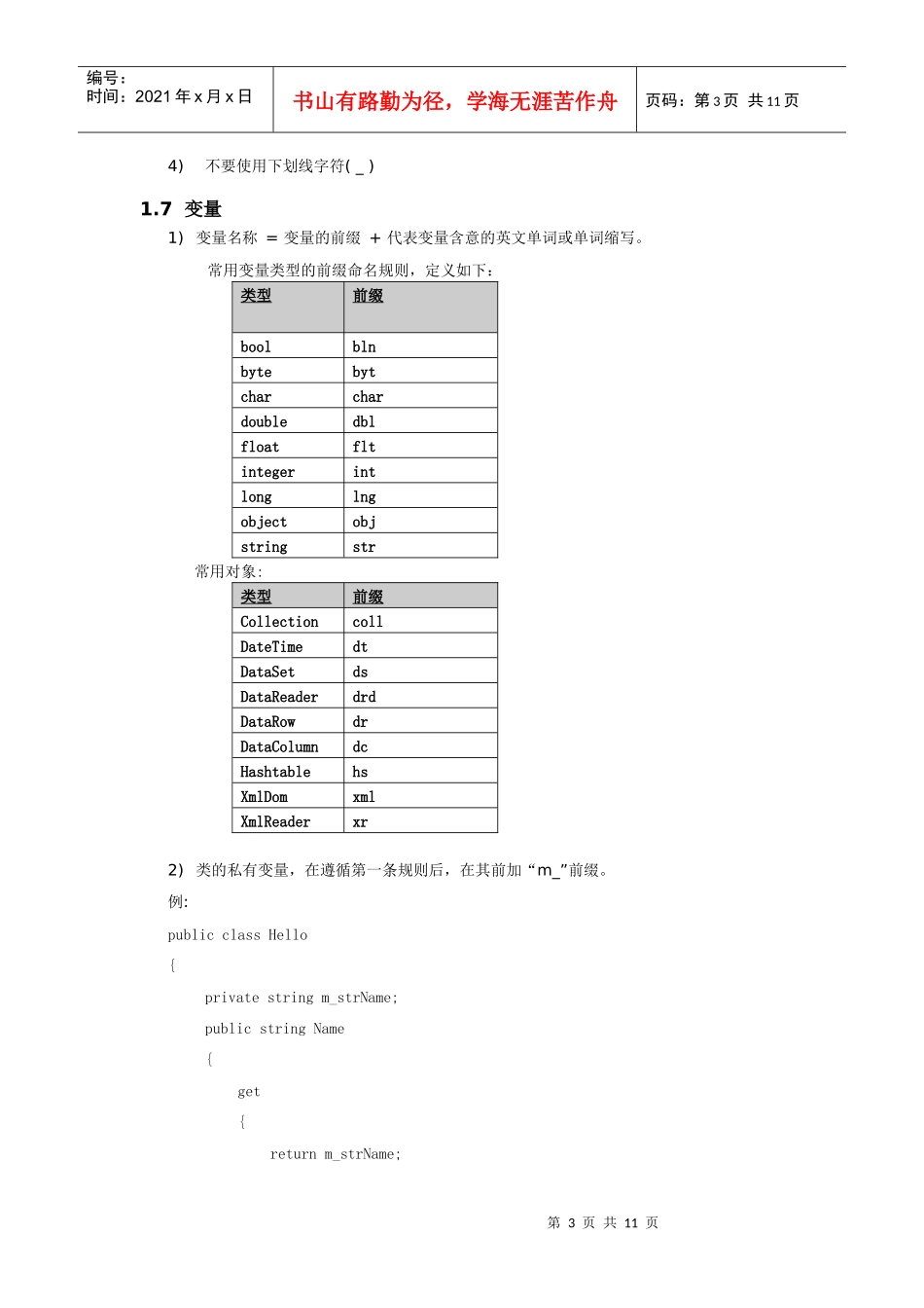 项目编码规范_第3页