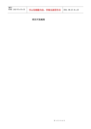 项目编码规范