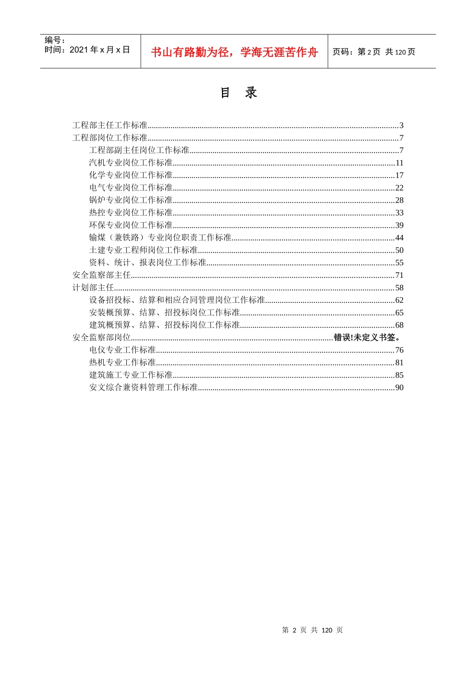 项目筹建处岗位工作标准_第2页