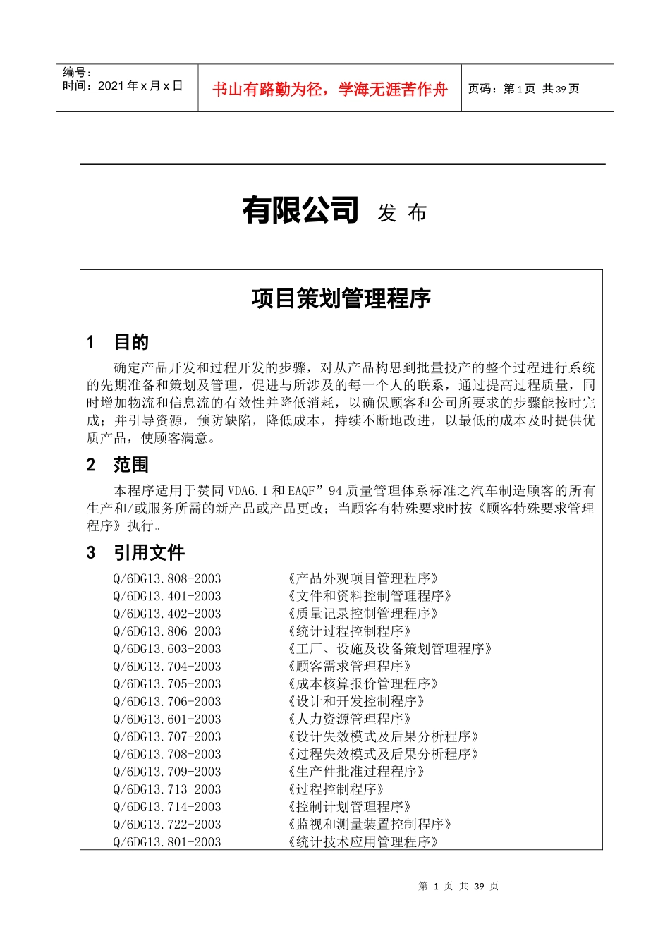项目策划管理程序(doc 34页)_第2页