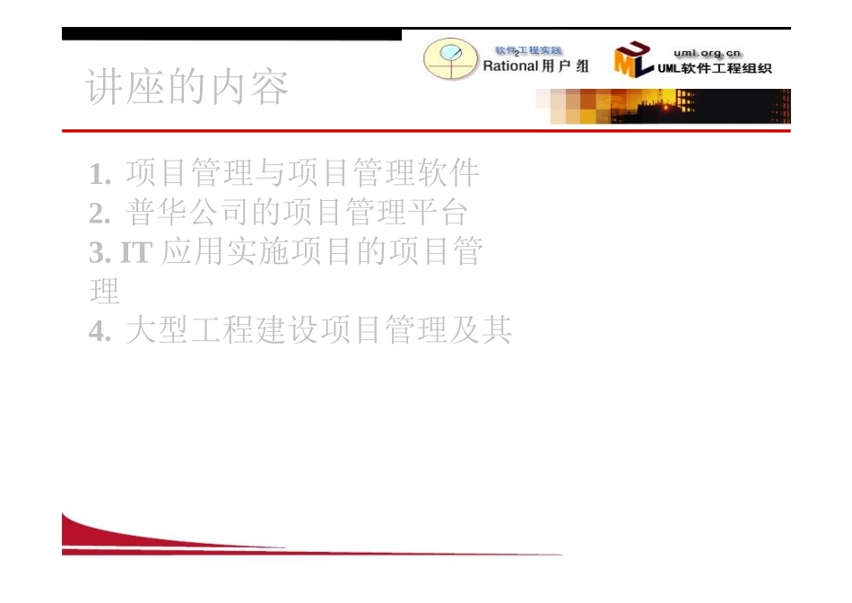 项目管理经营分享_第2页