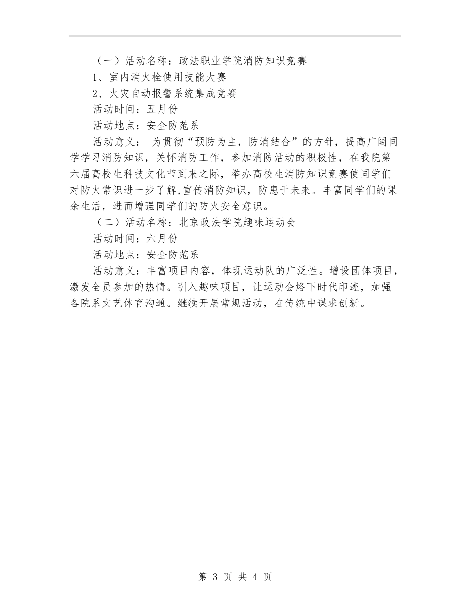 大学学生会文艺部工作计划范例_第3页