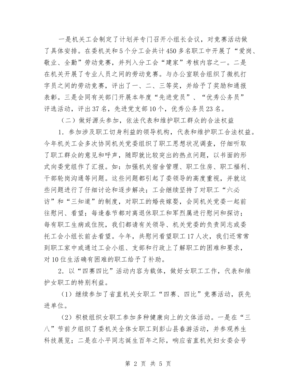 2024年11月某机关工会工作总结范文与2024年11月档案管理员个人工作总结汇编_第2页