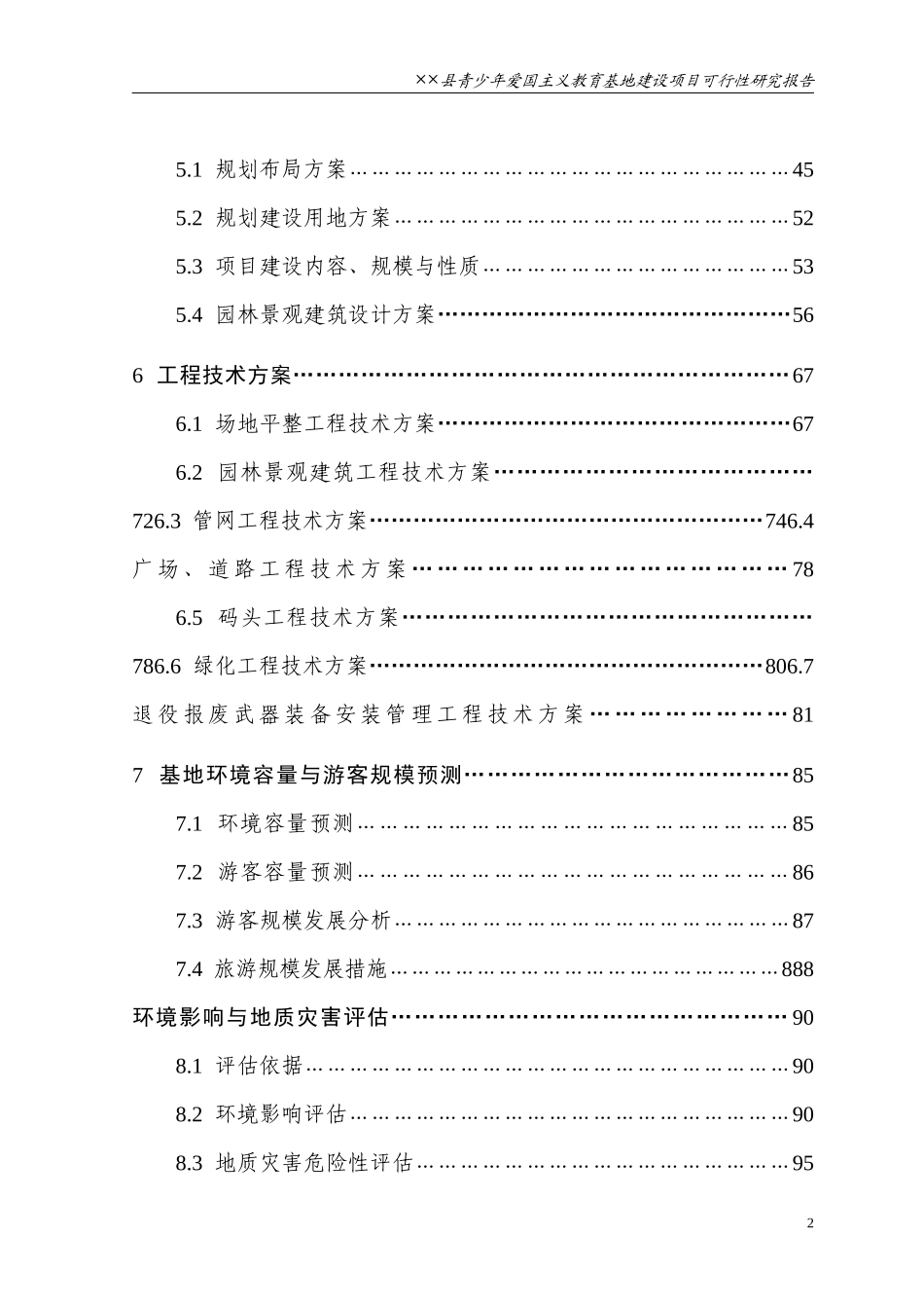青少年爱国主义教育基地建设项目可行性研究报告_第3页