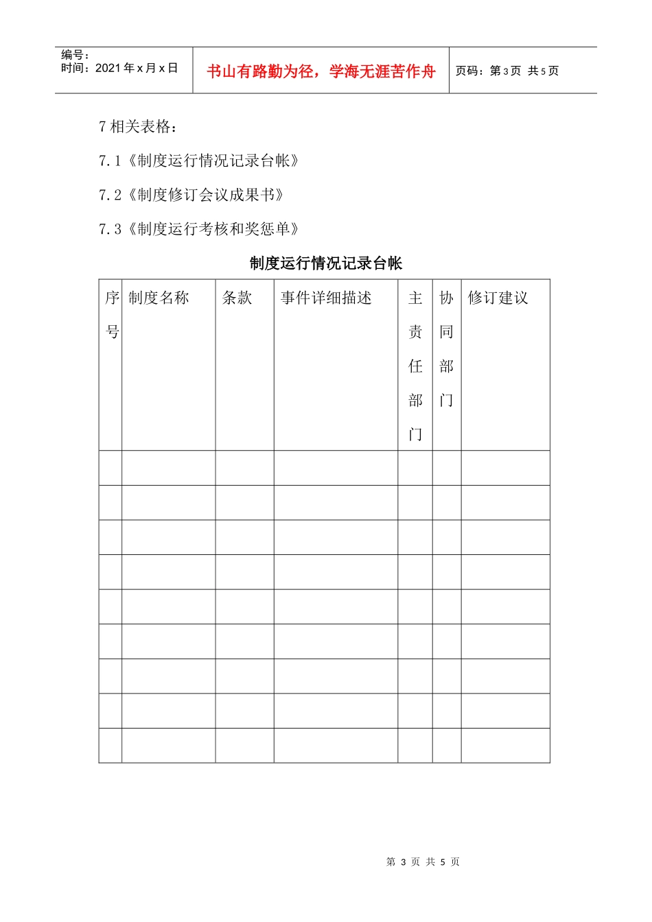 项目部管理制度运行管理办法_第3页