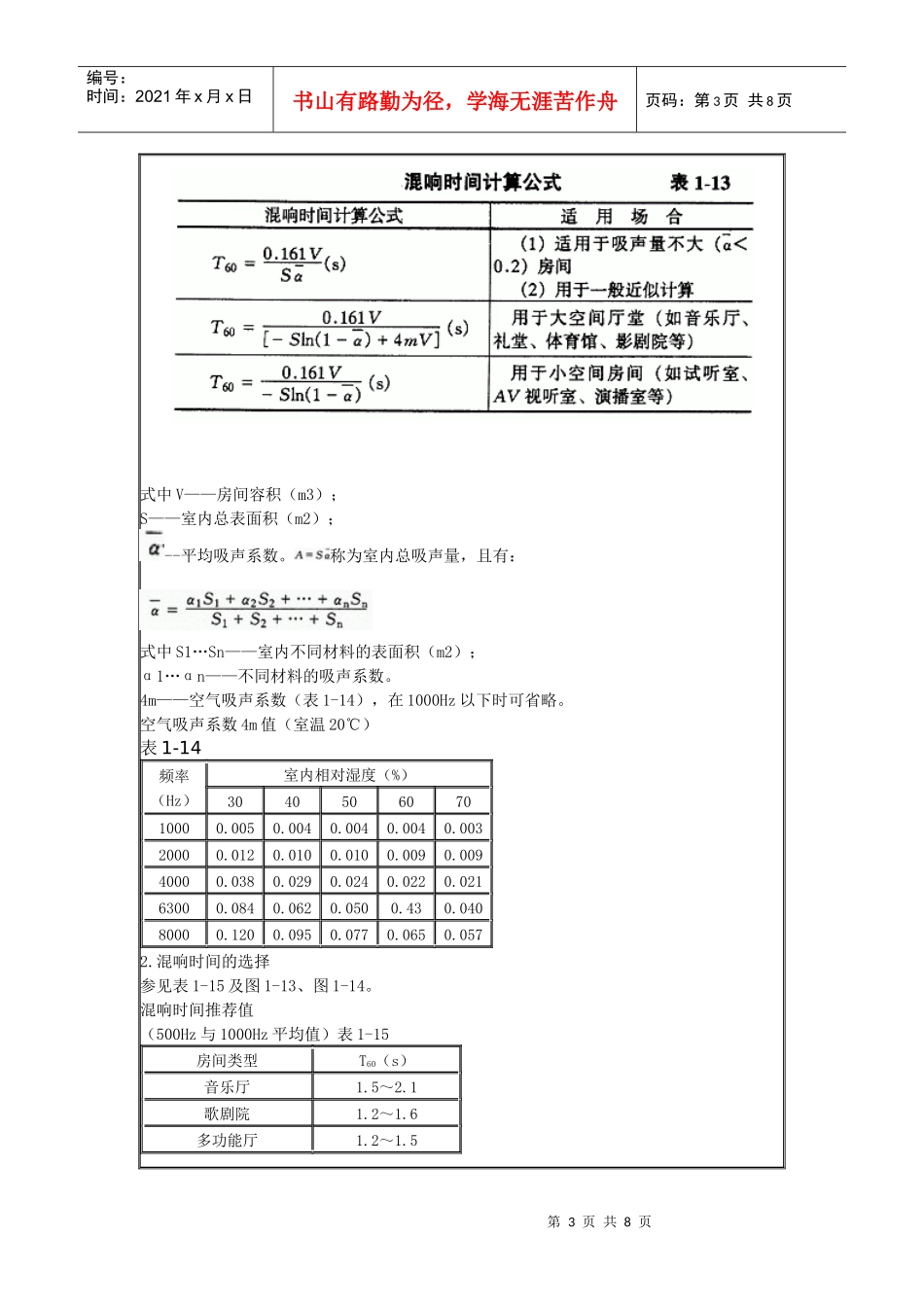 音质设计与混响时间、声压级的计算_第3页
