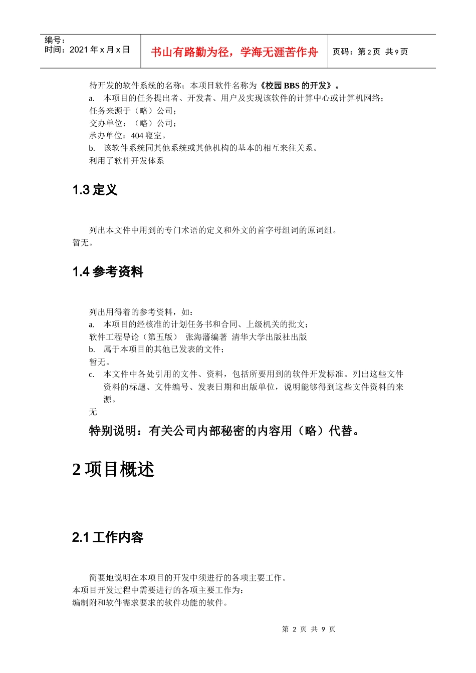 项目开发计划(模板)_第3页