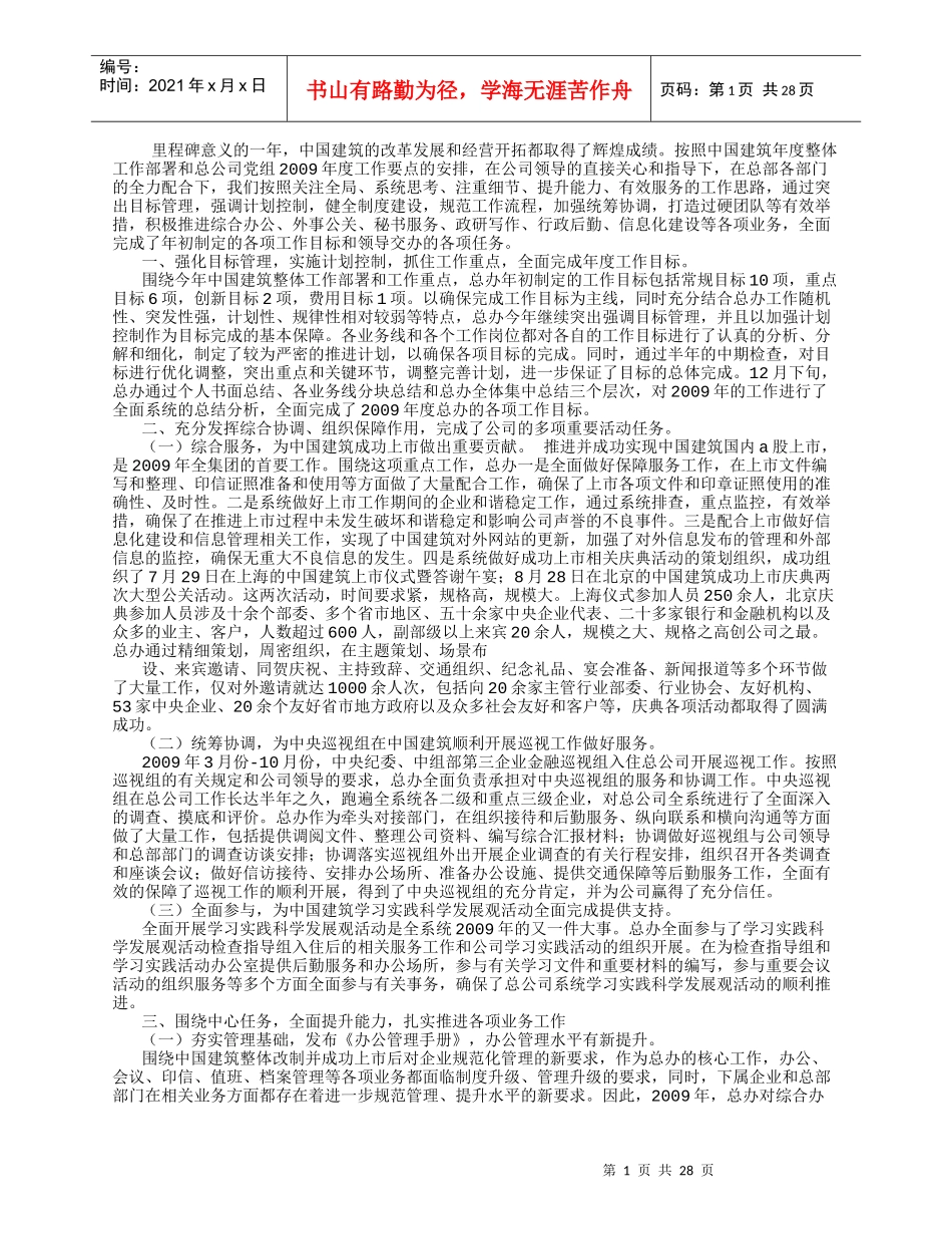 集团总部办公室工作总结(精华)_第1页