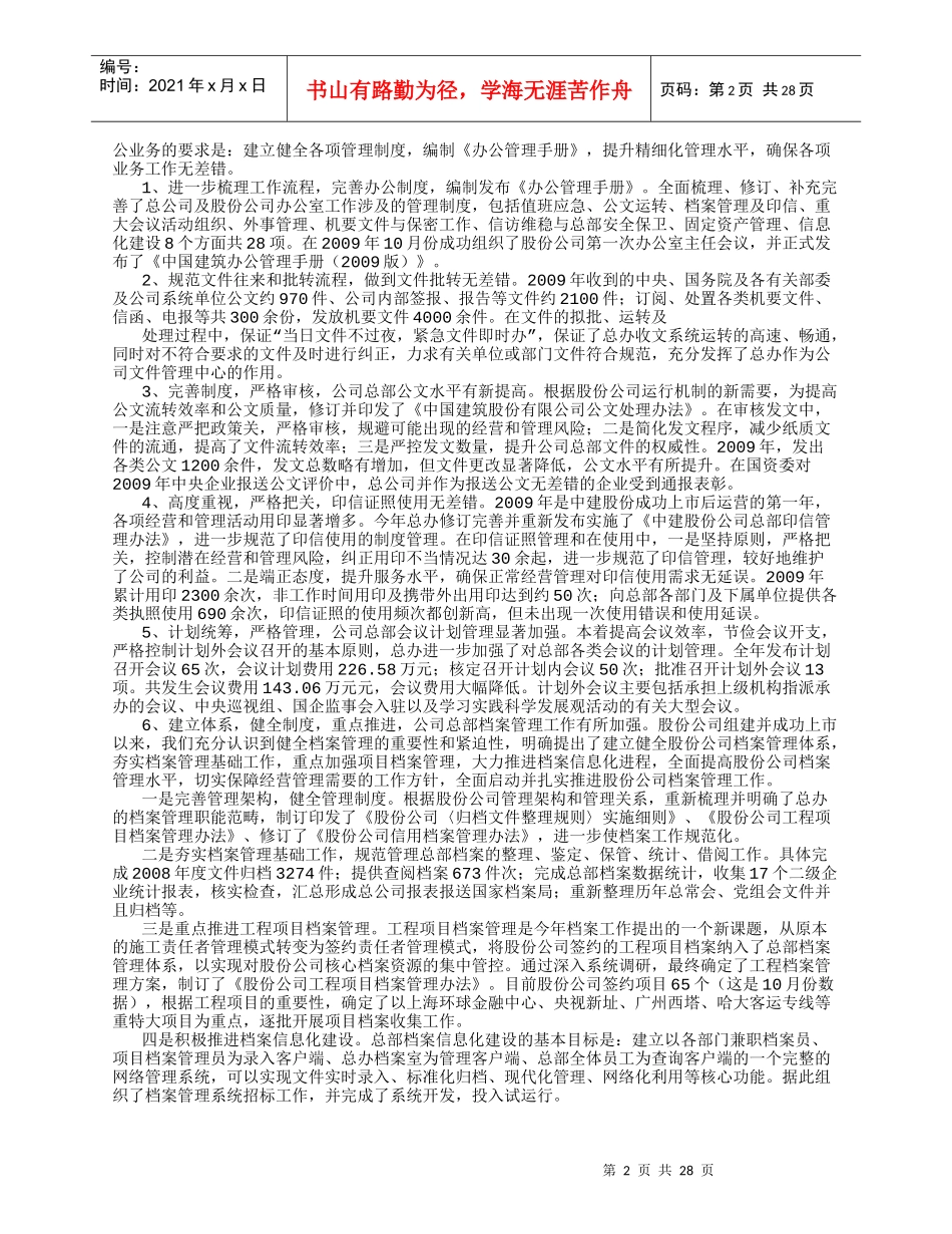 集团总部办公室工作总结(精华)_第2页