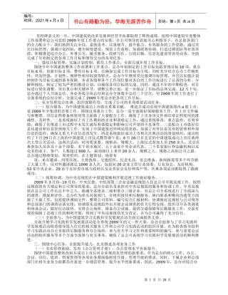 集团总部办公室工作总结(精华)