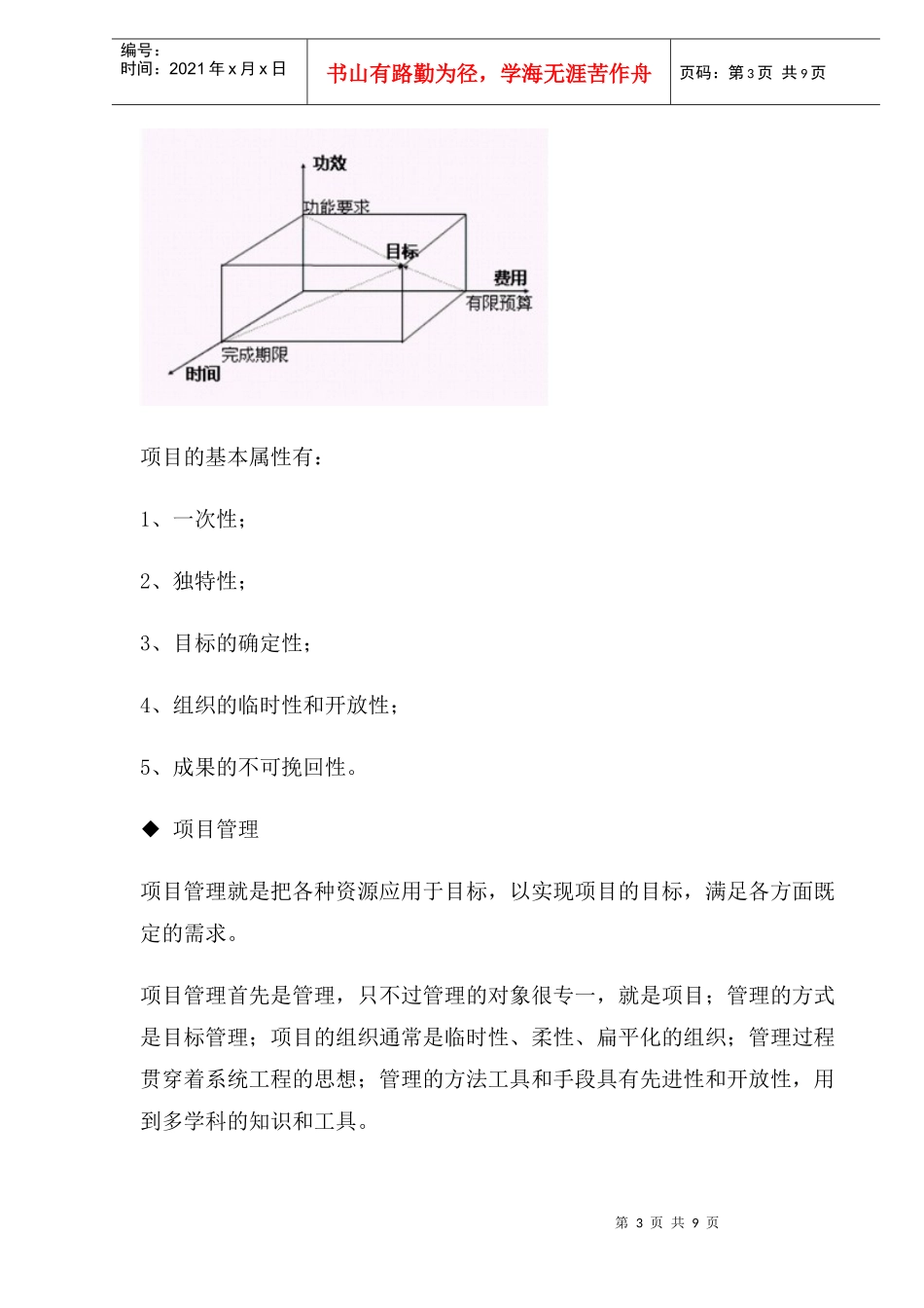 项目管理的概念及项目过程管理(1)_第3页