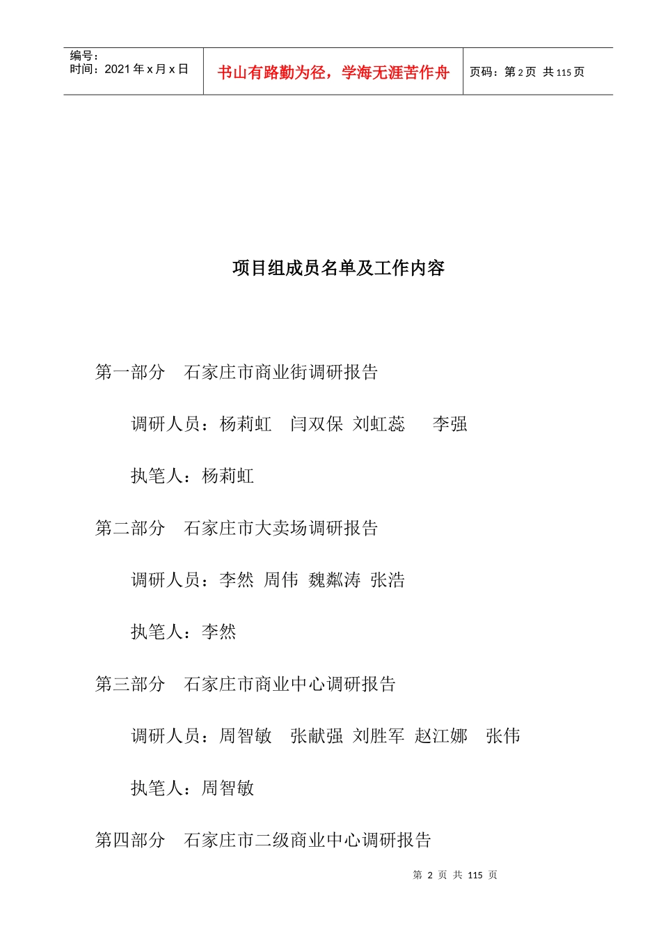 零售商业网点调查报告书_第2页