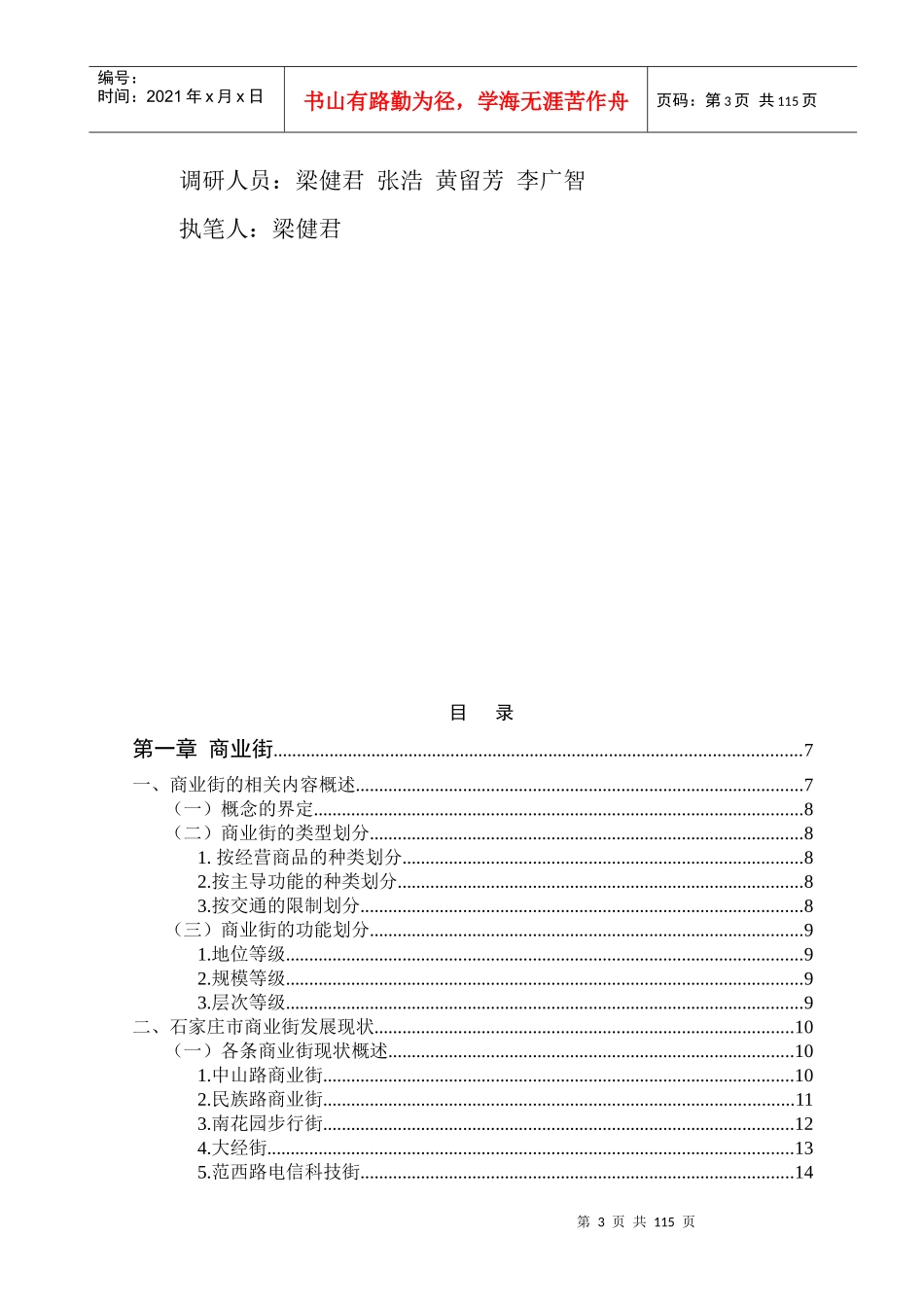 零售商业网点调查报告书_第3页