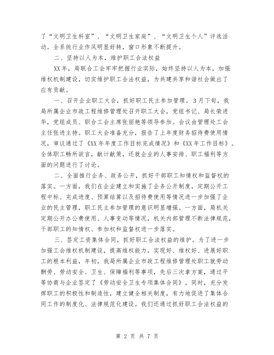 2024年区建设局联合工会工作总结与2024年区扫黄打非上年工作总结汇编_第2页