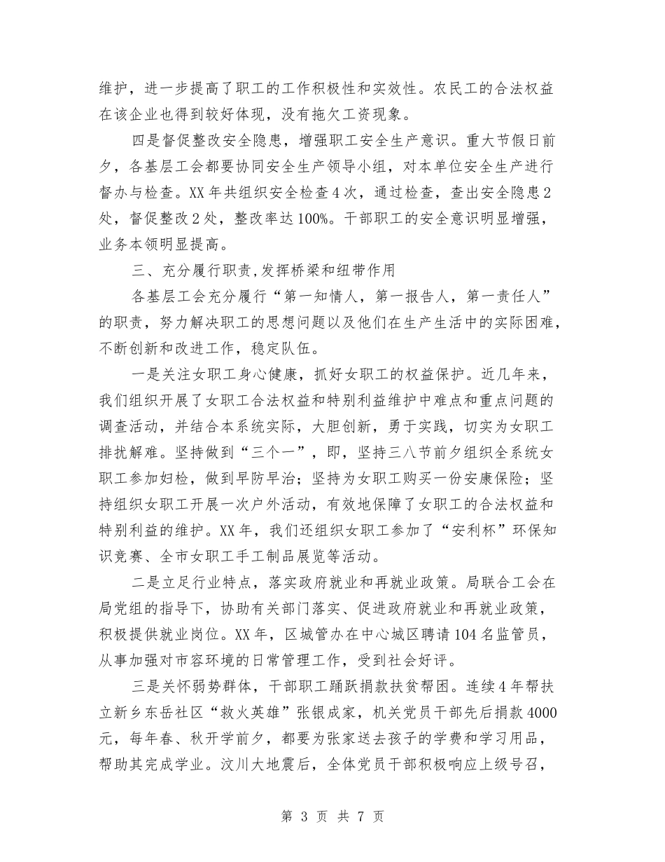 2024年区建设局联合工会工作总结与2024年区扫黄打非上年工作总结汇编_第3页