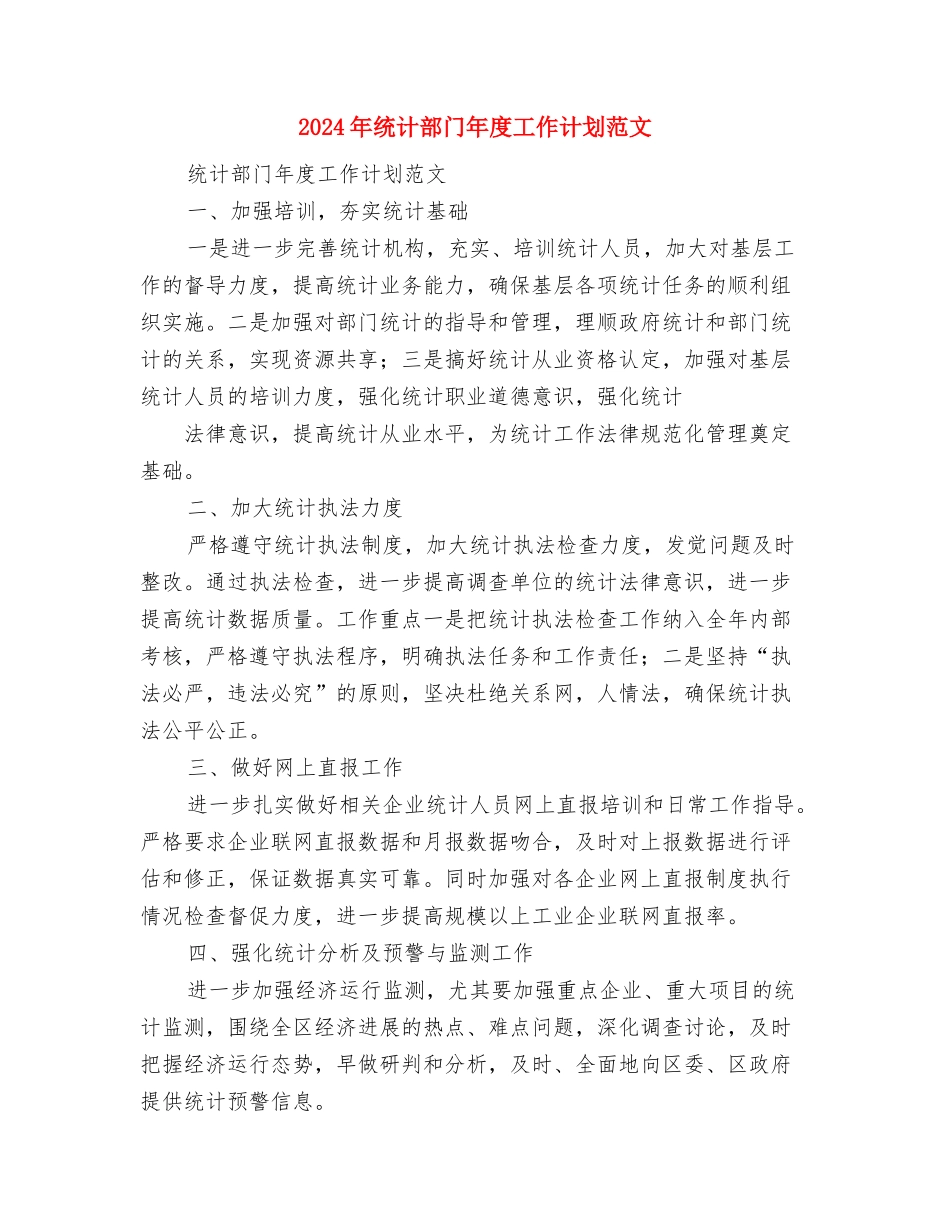 2024年统计工作计划选文与2024年统计部门年度工作计划范文汇编_第3页