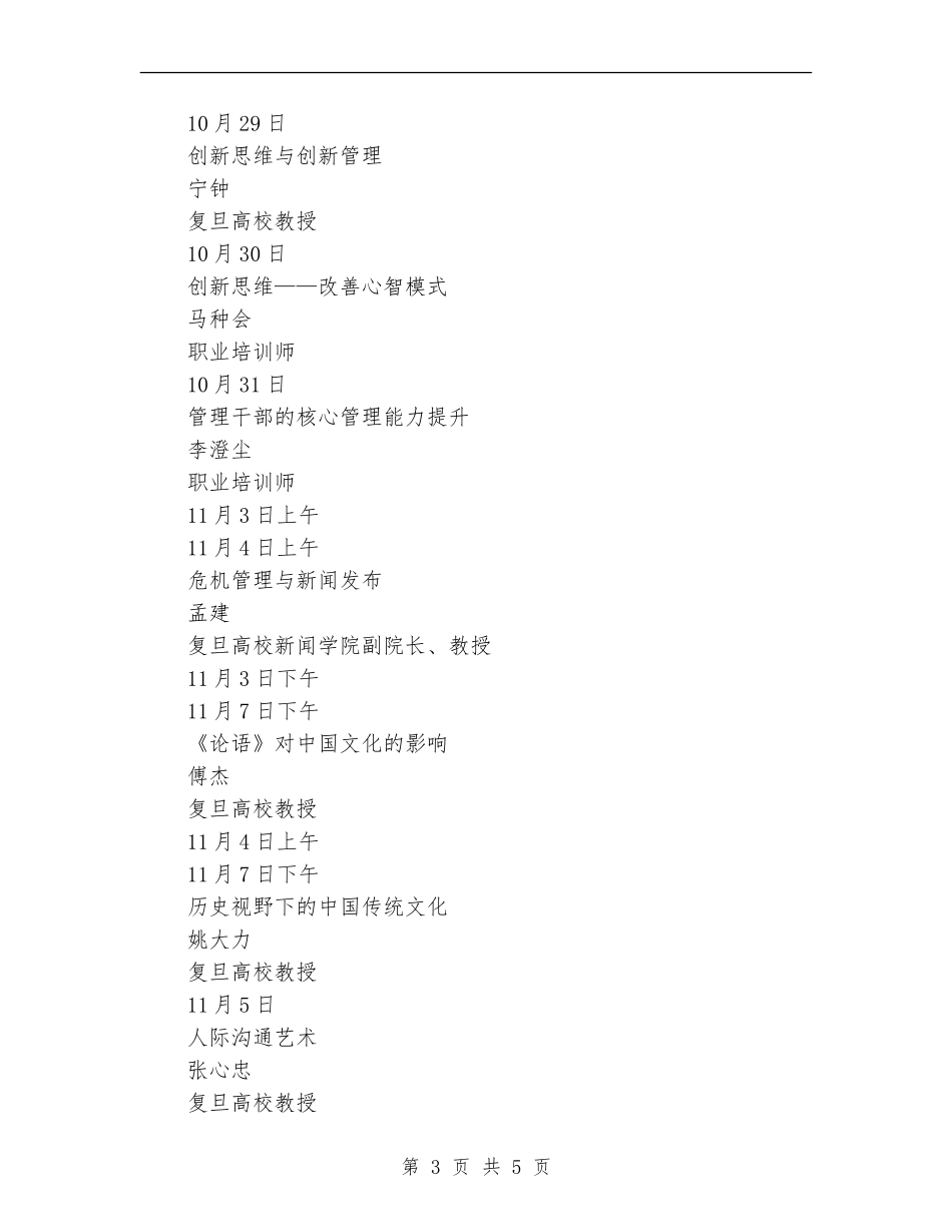 科技与创新管理高级研修班学习总结【新版】_第3页