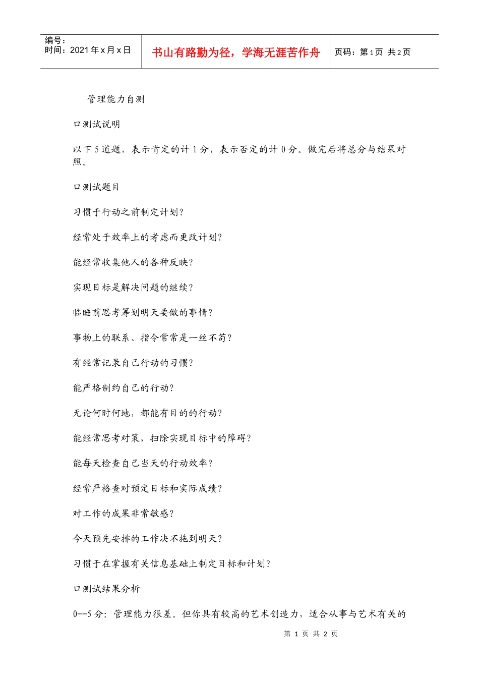 领导综合管理能力测试_第1页