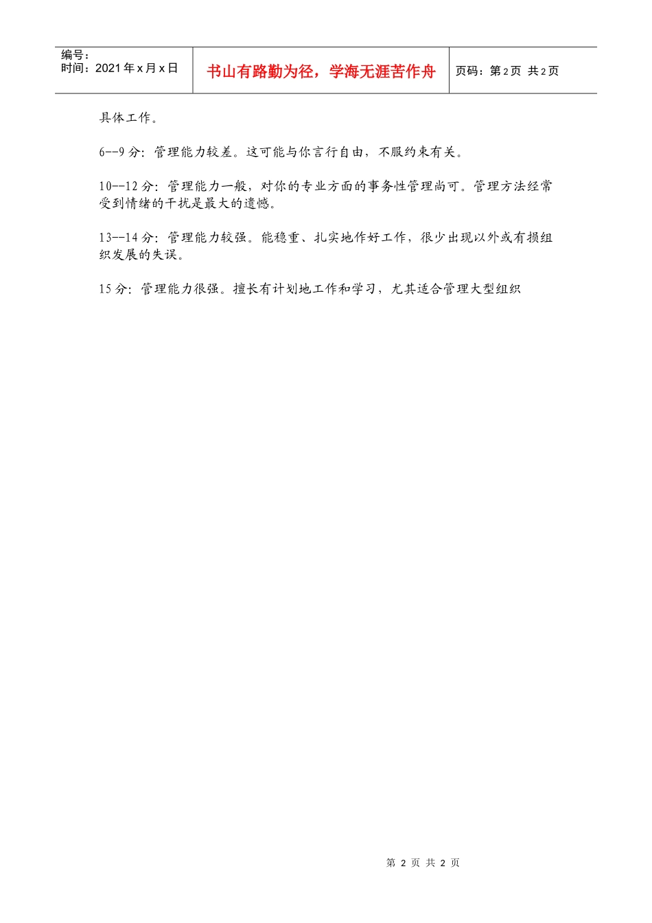 领导综合管理能力测试_第2页