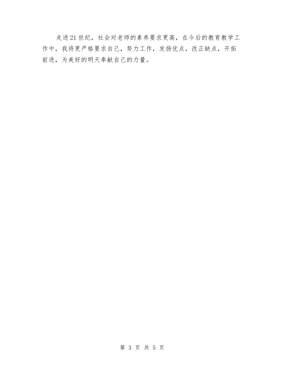 12月教师工作总结范文与12月教师期中考试工作总结汇编_第3页