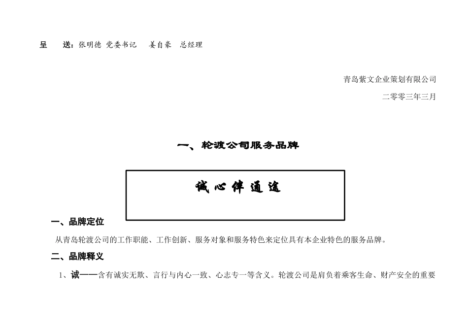 青岛轮渡公司企业文化建设咨询报告_第3页