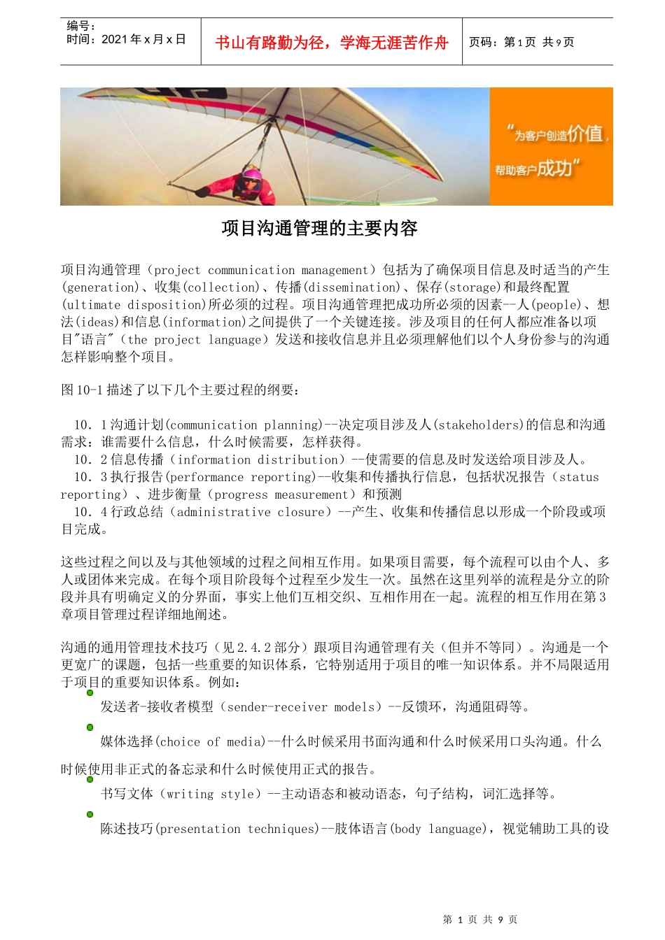 项目沟通管理的主要内容_第1页