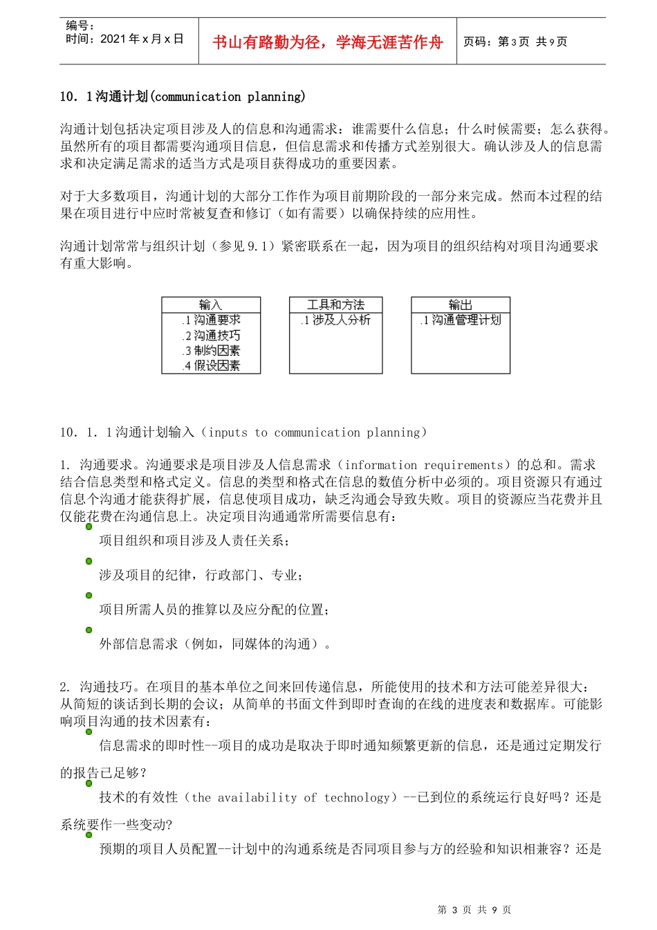 项目沟通管理的主要内容_第3页
