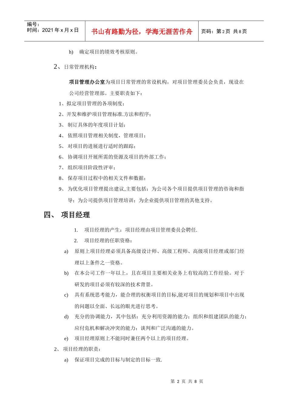 项目管理实施框架(1)_第2页