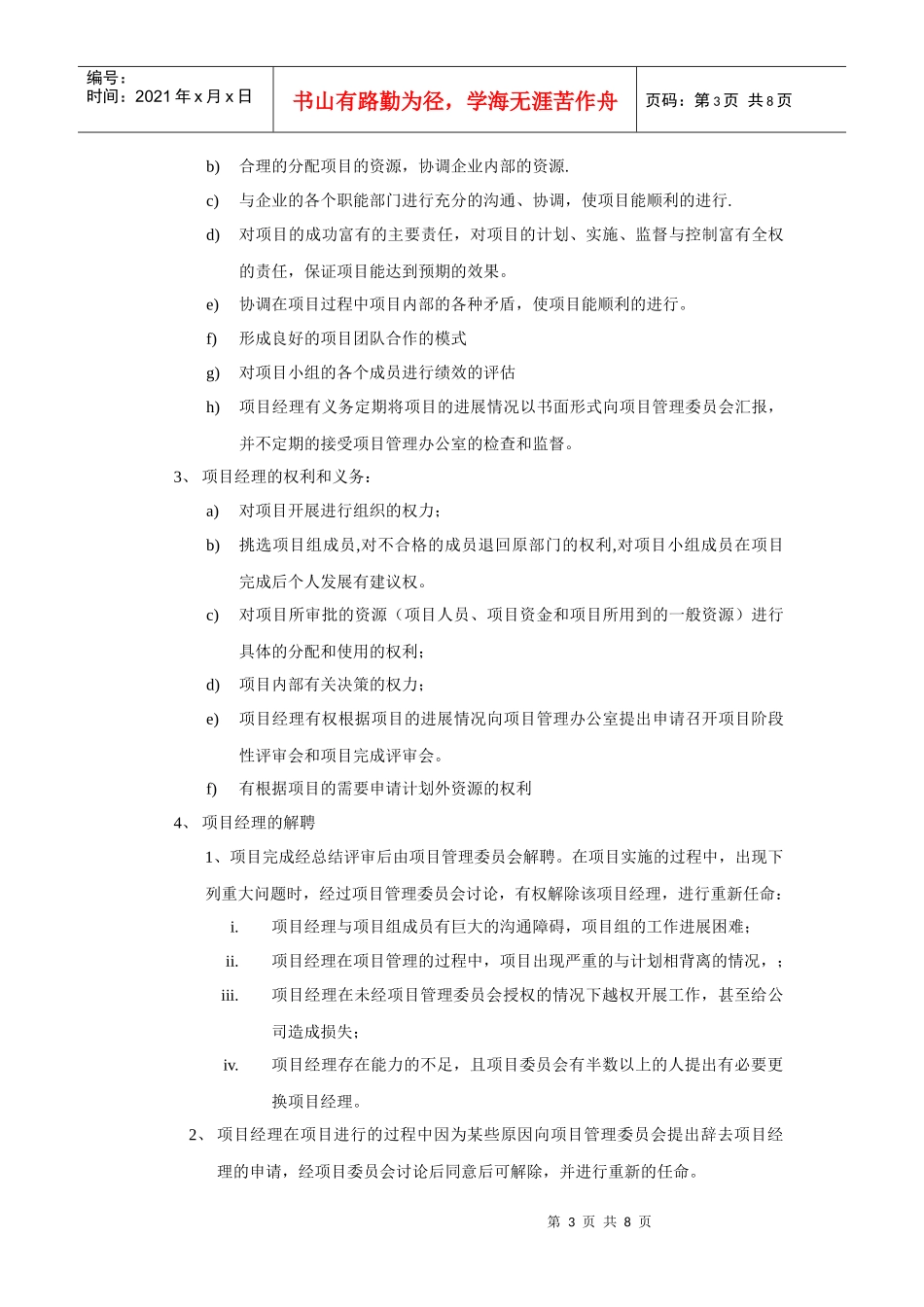 项目管理实施框架(1)_第3页