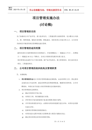 项目管理实施框架(1)