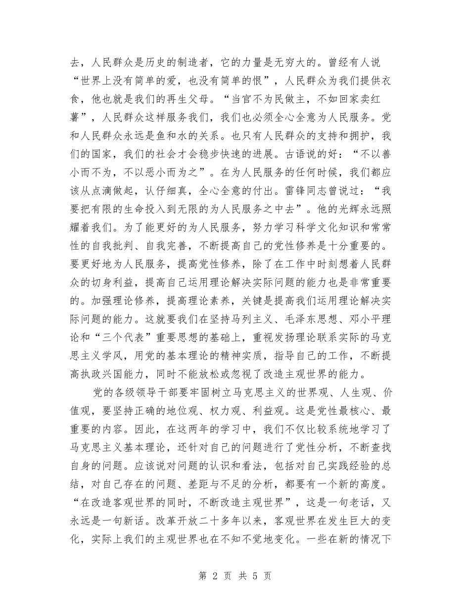 2024年党性修养个人总结范文与2024年党总支工作总结汇编_第2页